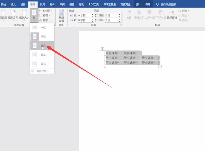 word表格怎么分栏(3)