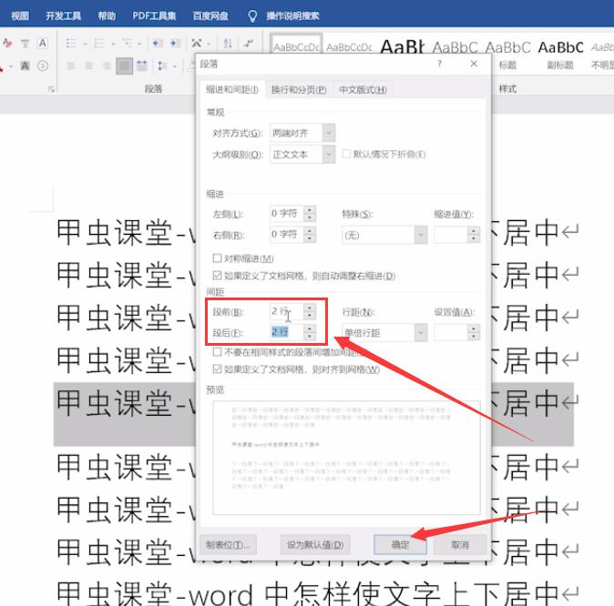 word中怎样使文字上下居中(3)