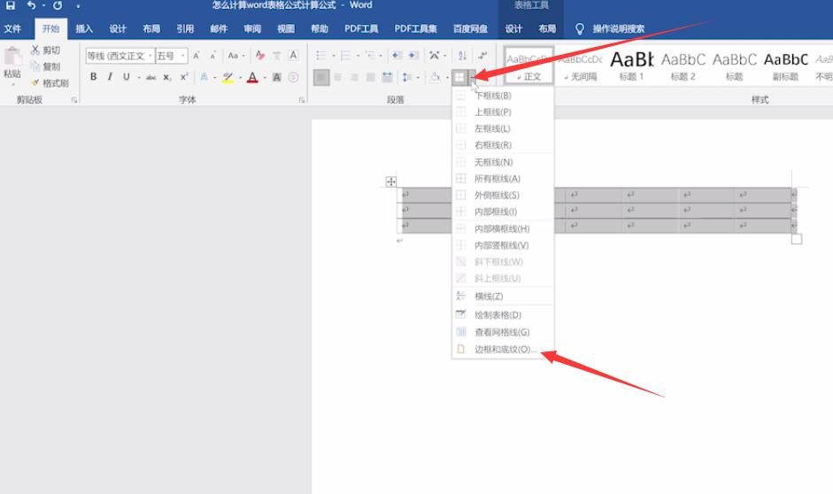 word表格底纹怎么设置(2)