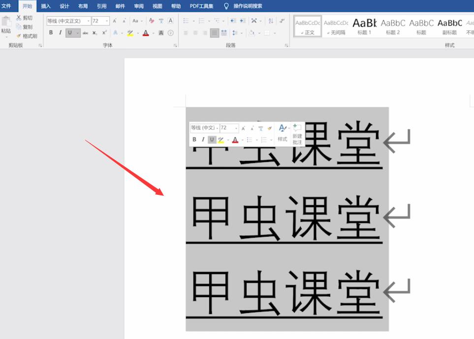 word怎么去掉下划线(3)