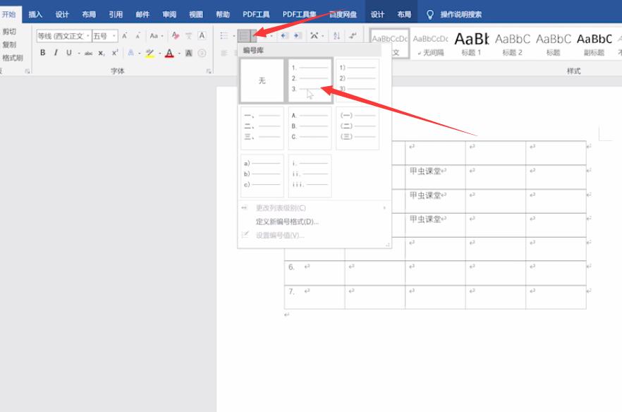 word表格如何自动填充序号(2)