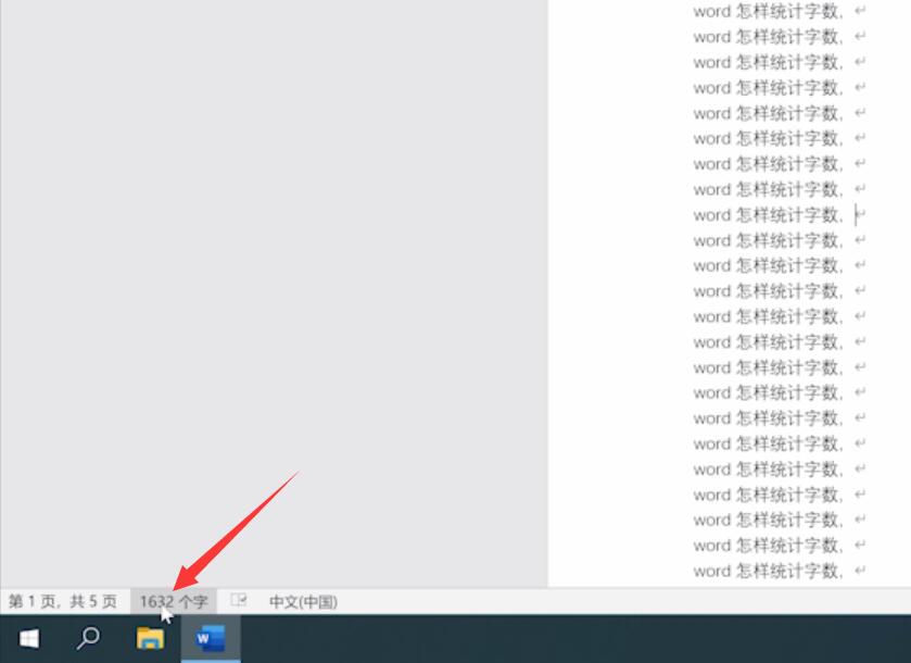 word怎样统计字数(1)