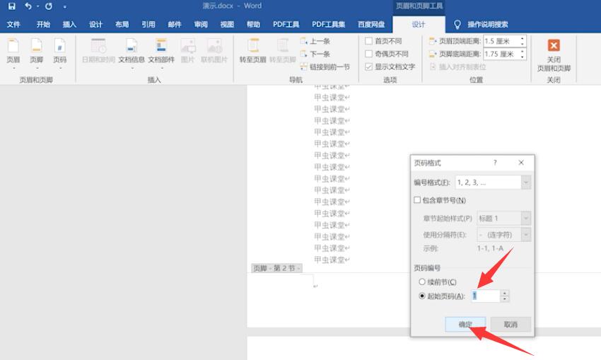 word如何从任意页开始插入页码(8)