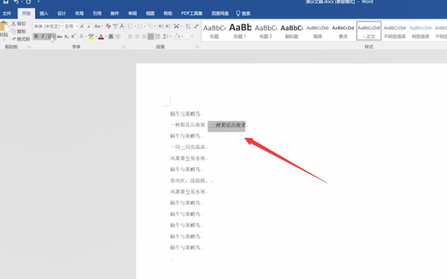 在电脑上怎样做word的文档(2)