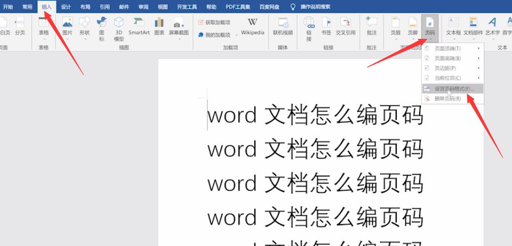 word文档怎么编页码(1)