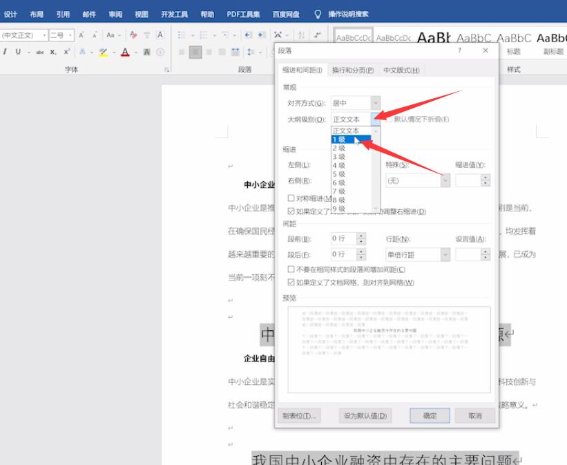 word怎么生成目录(3)