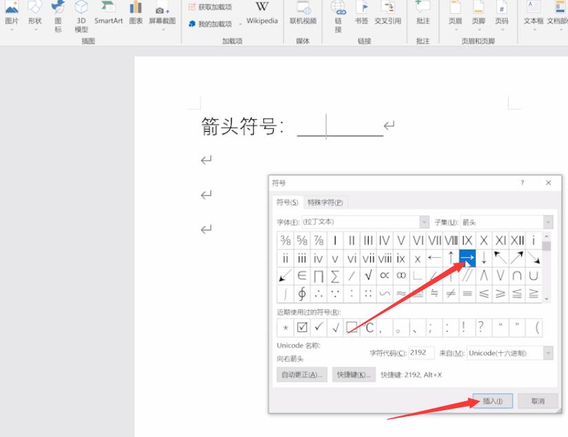 word中箭头符号怎么打(4)