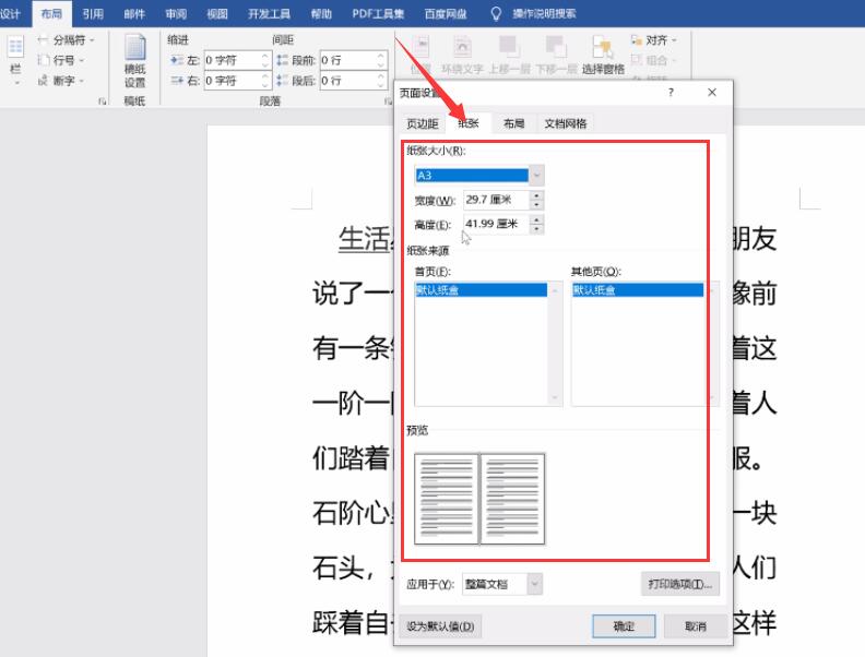 word页面设置(3)