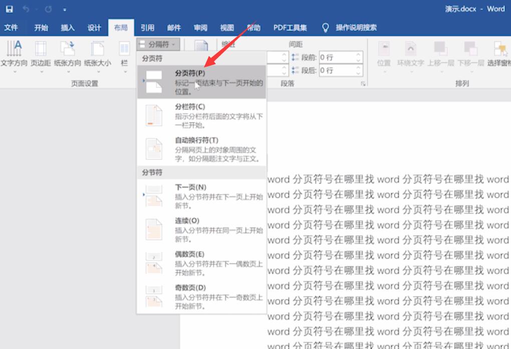 word分页符号在哪里找(3)