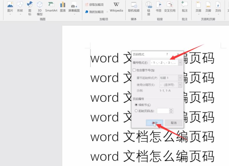 word文档怎么编页码(2)