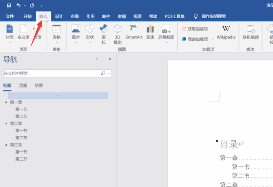 word怎么生成目录和页码(5)