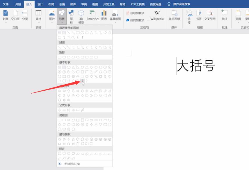 word里怎么输入大括号(2)
