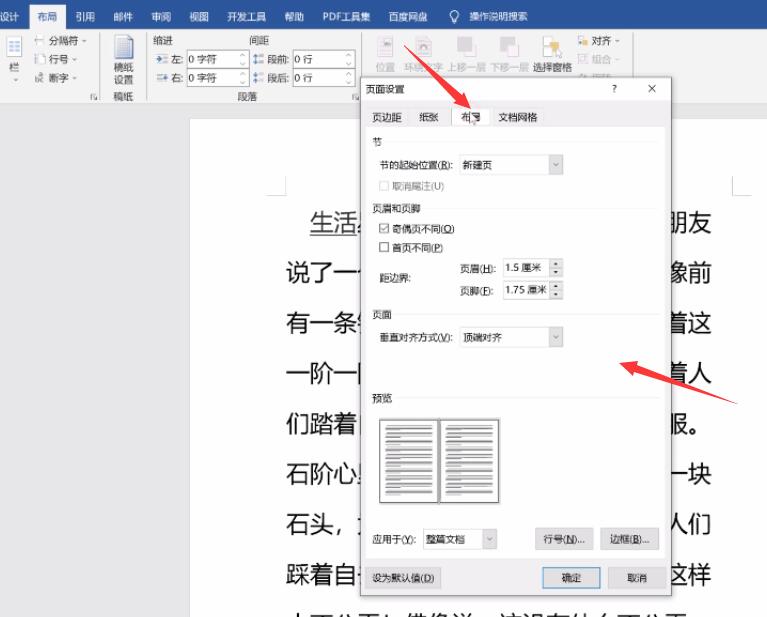 word页面设置(4)