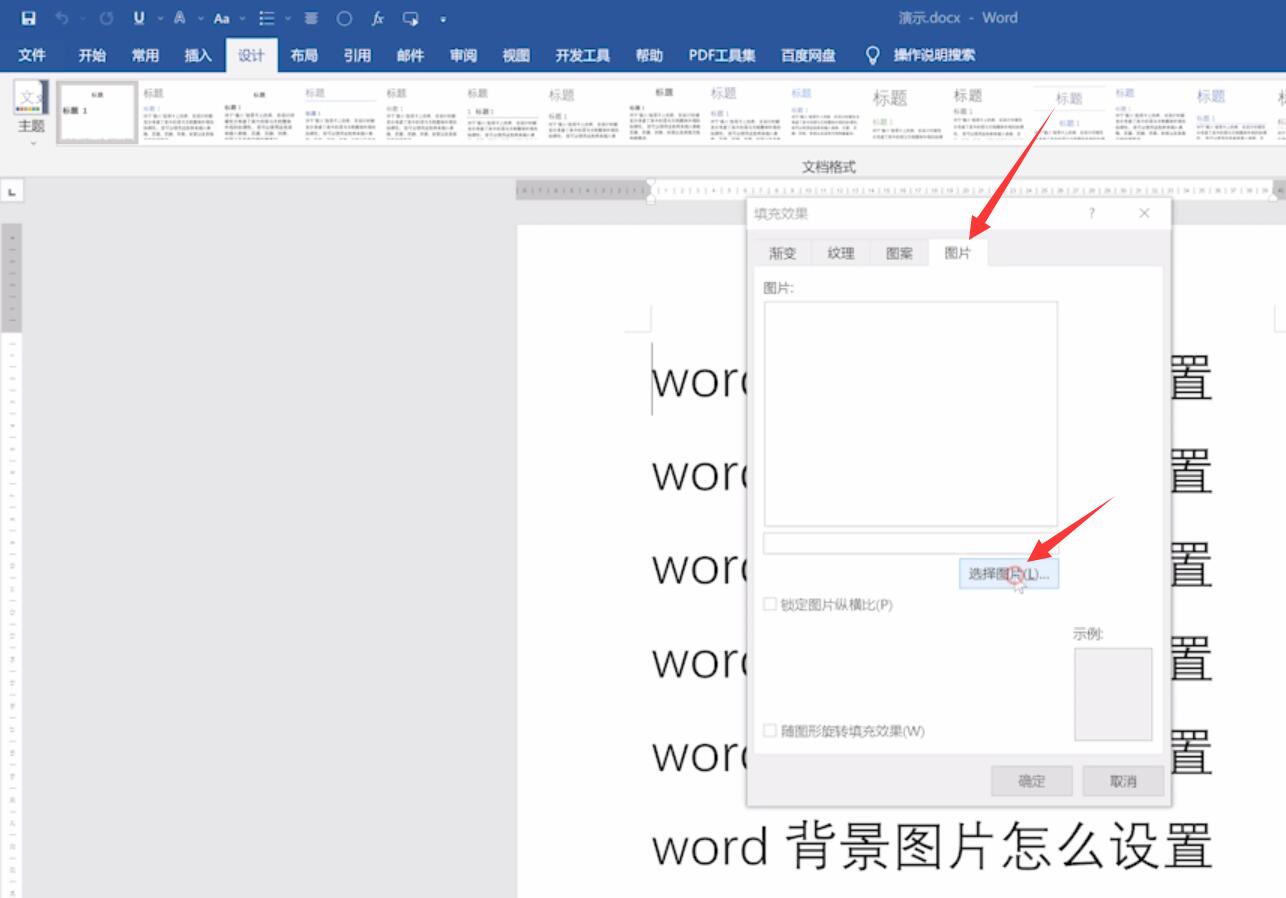 word背景图片怎样设置(3)