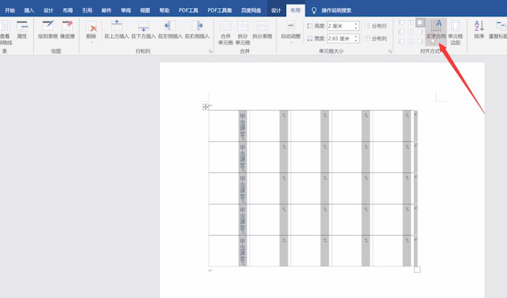 word表格怎么横竖转换方向(3)