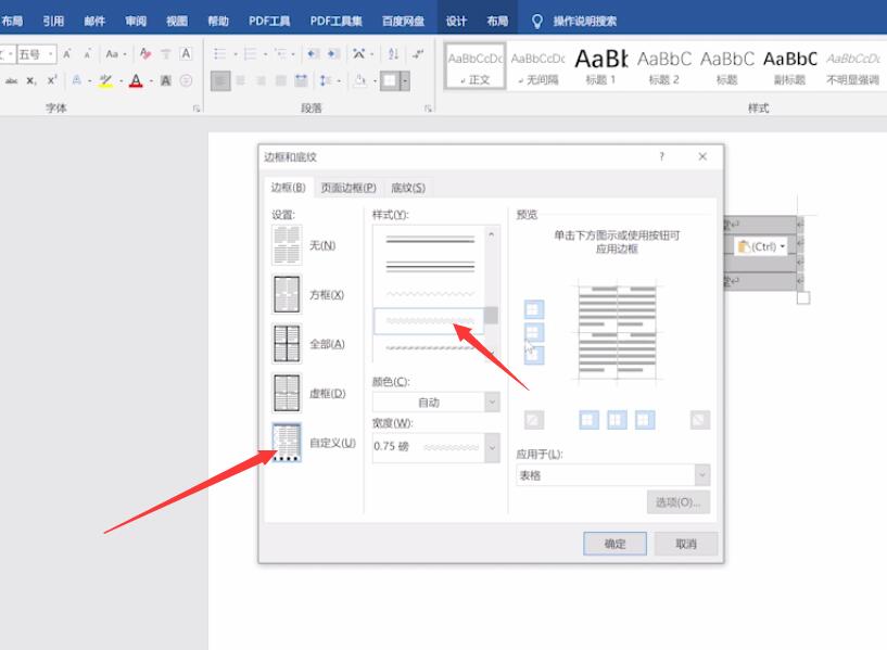 word设置表格内框线(4)