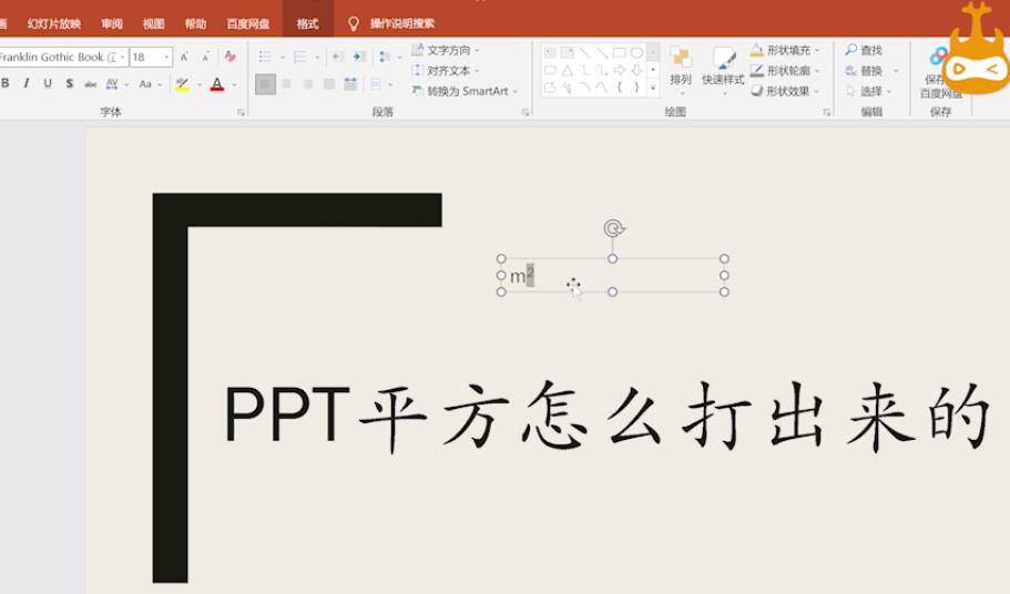 ppt平方怎么打出来的(7)