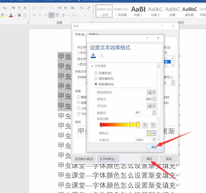 word字体颜色怎么设置渐变填充(8)