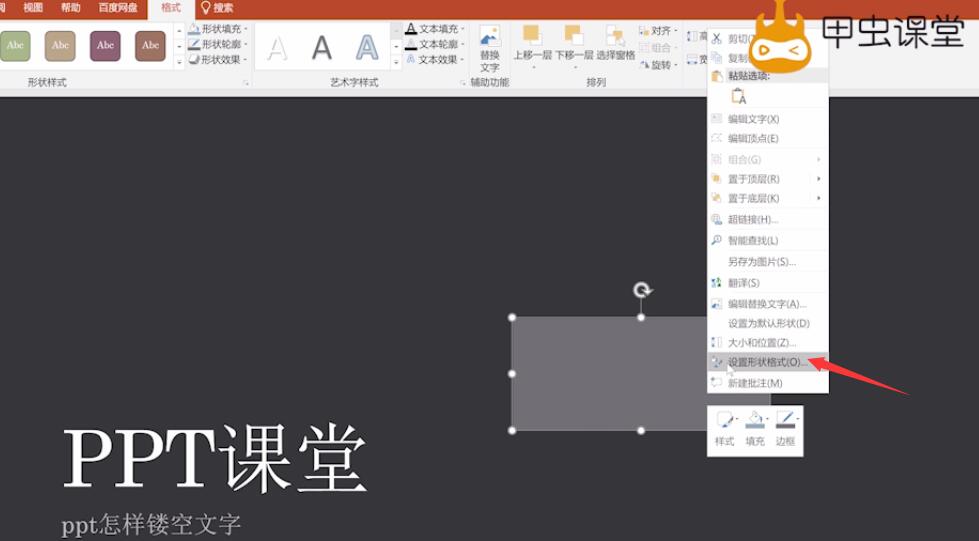 PPT怎样镂空文字(3)