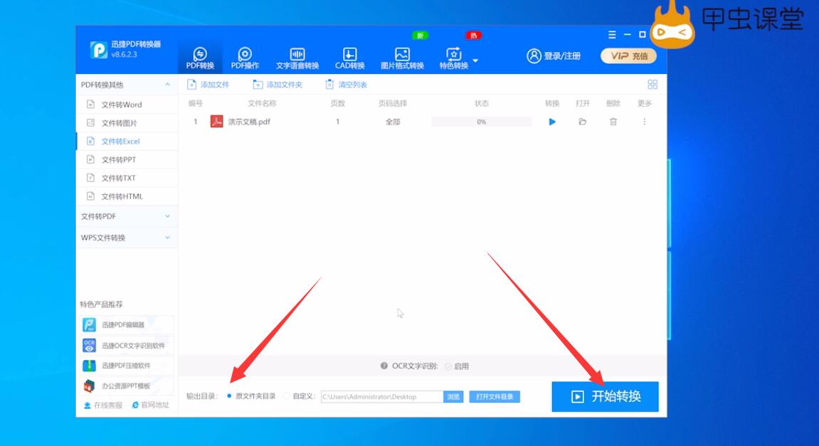 怎么把PDF转换成Excel文件(4)