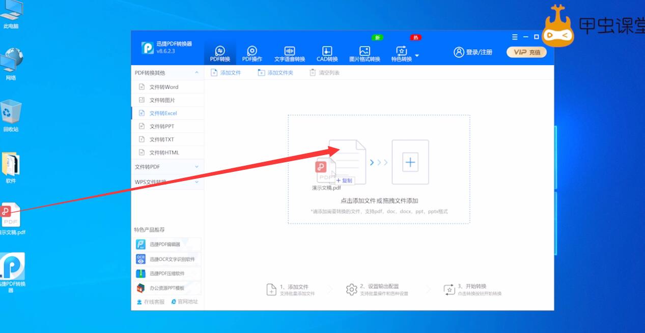 怎么把PDF转换成Excel文件(3)