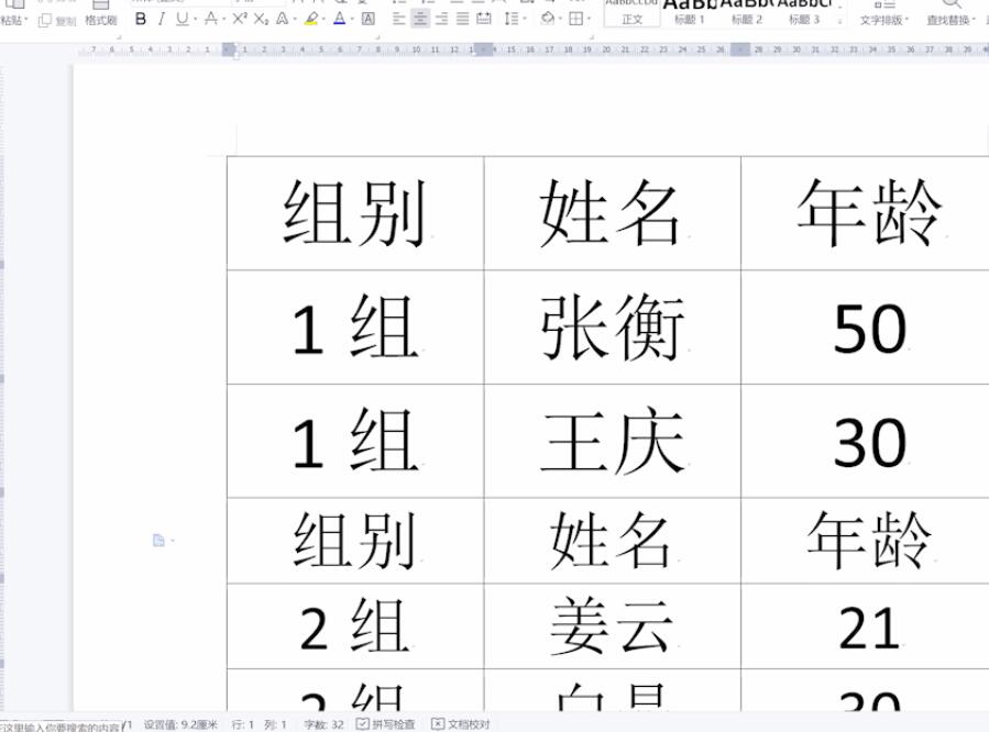 wps上下两页表格合并(7)