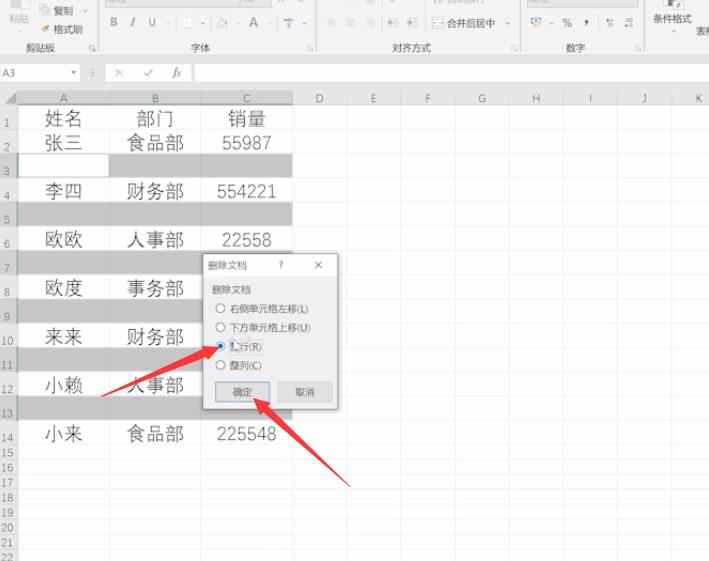 excel如何批量删除行(6)