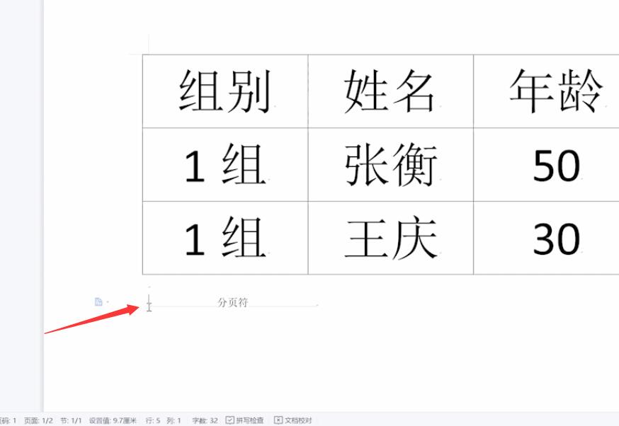 wps上下两页表格合并(5)