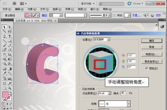 Illustrator CS5制作超酷的3D立体字(8)