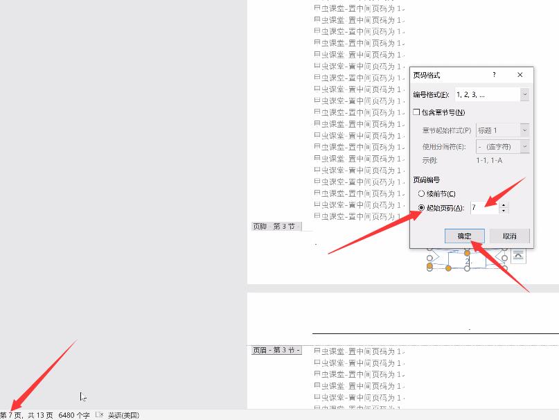 word怎么设置中间页码为1(11)