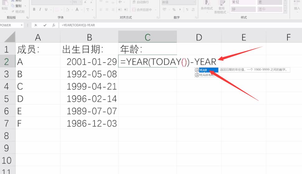 excel年龄计算(4)