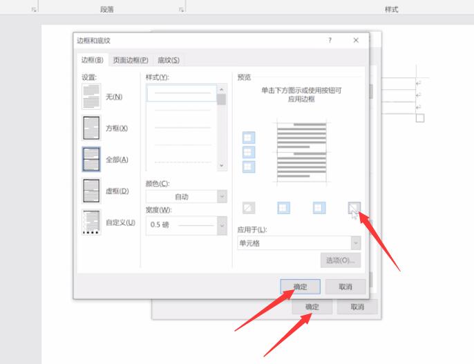 word中如何在表格中添加对角线(5)