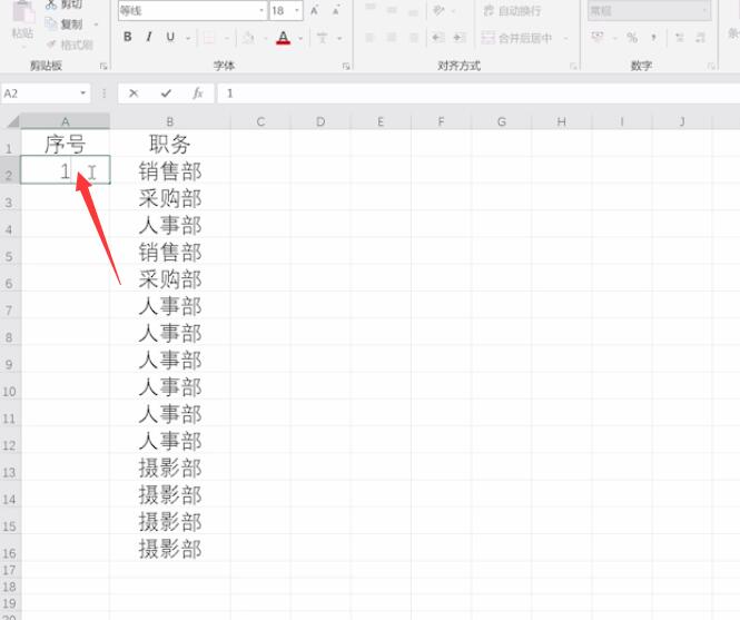 excel按顺序向下填充序号(1)