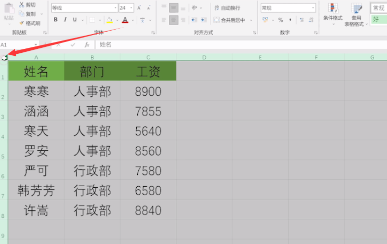 excel设置行高和列宽(1)