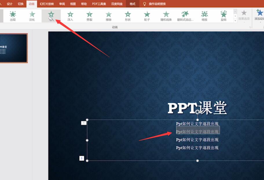 ppt如何让文字逐段出现(2)