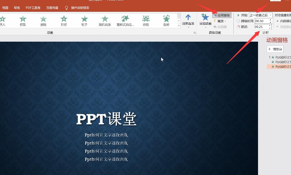 ppt如何让文字逐段出现(3)