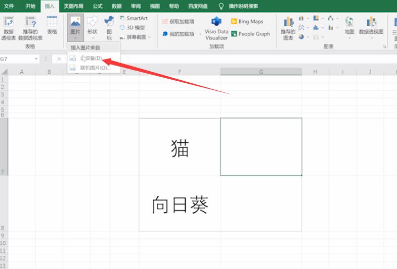 excel表格插入图片(2)