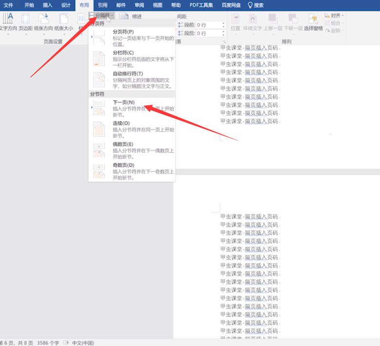 word中如何隔几页插页码(9)