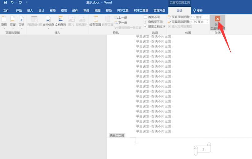 word页码奇偶不同设置(6)