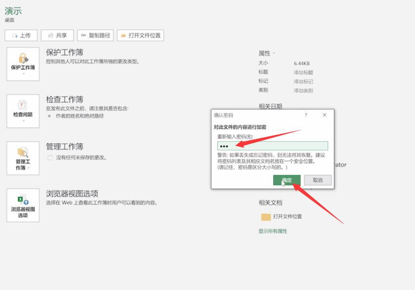 怎样给excel表格设密码(5)