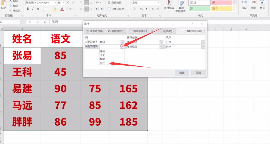 Excel以关键字排序怎么设置(4)
