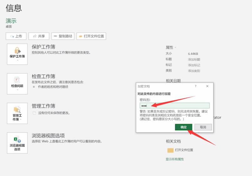 excel怎么设置密码(4)
