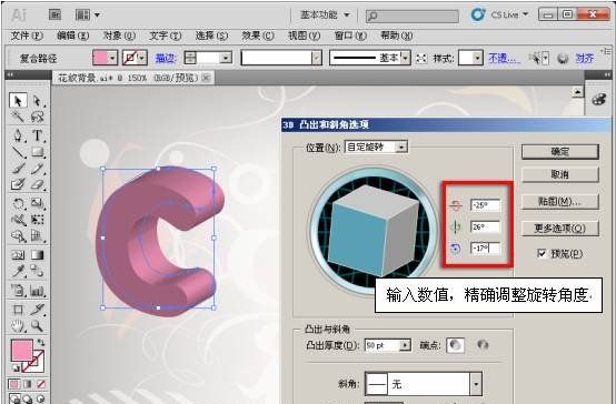 Illustrator CS5制作超酷的3D立体字(9)