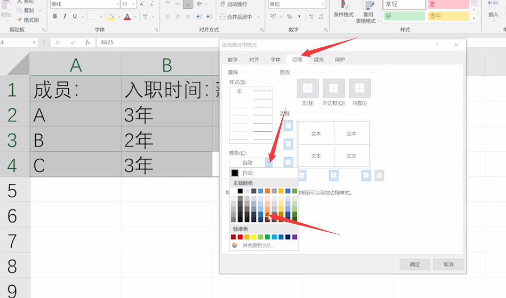 excel表格边框设置(3)