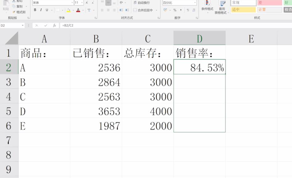 excel怎样计算百分比(6)