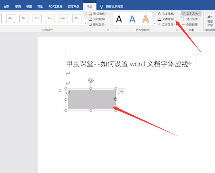 如何设置word文档字体虚线(5)