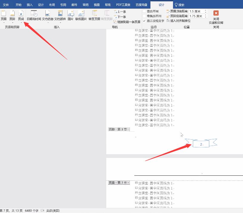 word怎么设置中间页码为1(9)