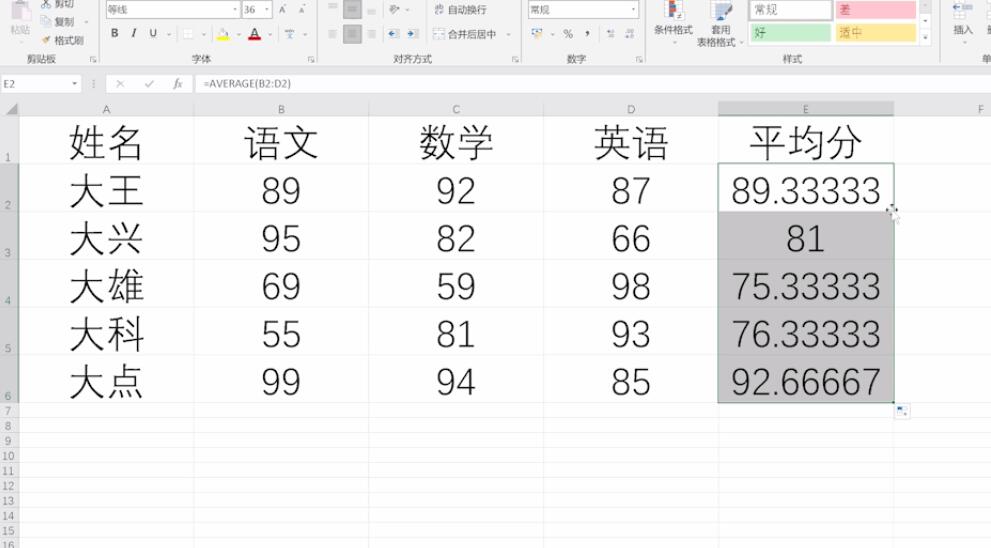 excel平均值函数(3)