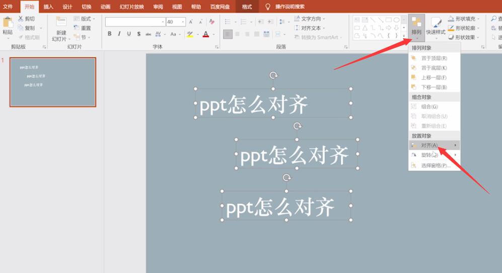 ppt怎么对齐(2)