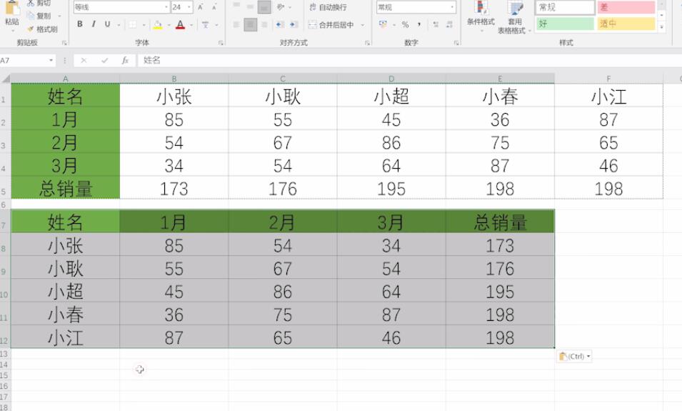 excel横排怎么变竖排(5)